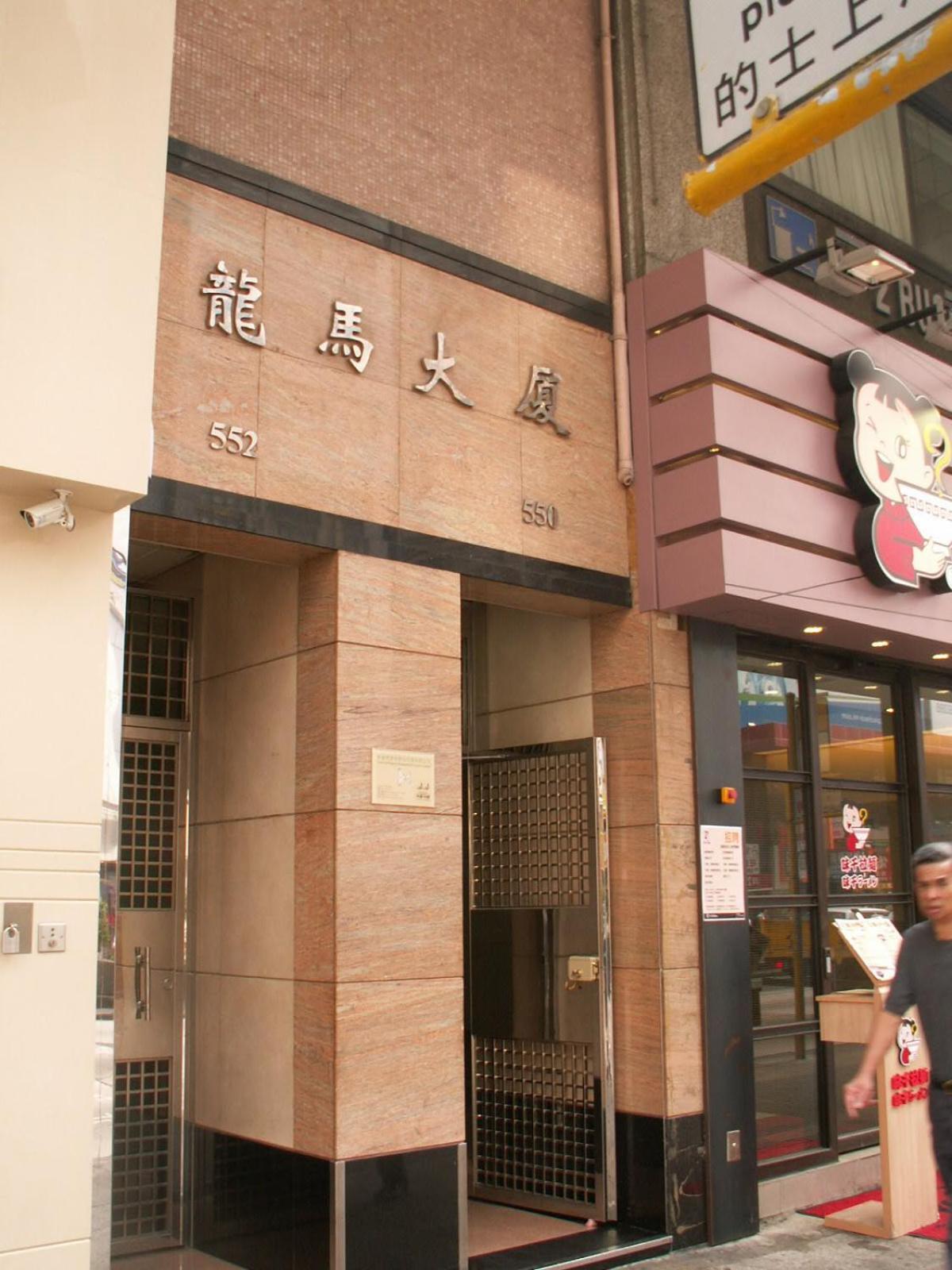 Lung Wa Hotel Хонконг Екстериор снимка